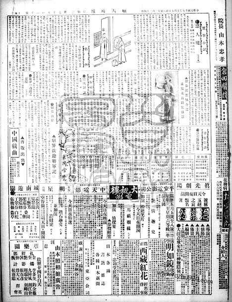 《顺天时报》宣统民国日报_1926年0505_民国报纸