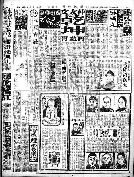 《顺天时报》宣统民国日报_1926年0505_民国报纸