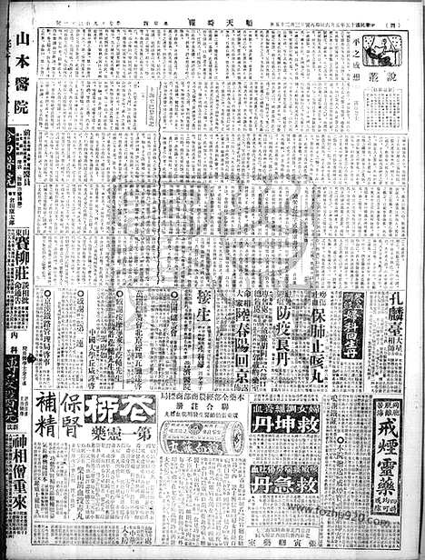 《顺天时报》宣统民国日报_1926年0506_民国报纸