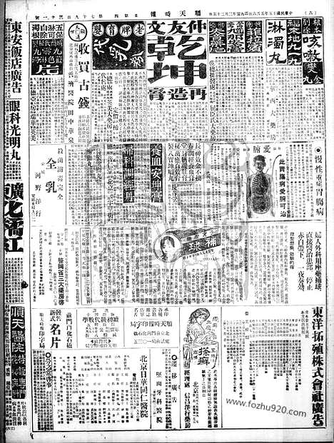 《顺天时报》宣统民国日报_1926年0506_民国报纸