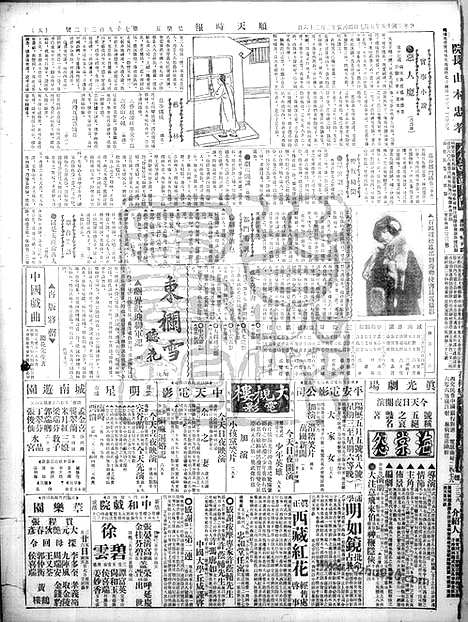 《顺天时报》宣统民国日报_1926年0507_民国报纸