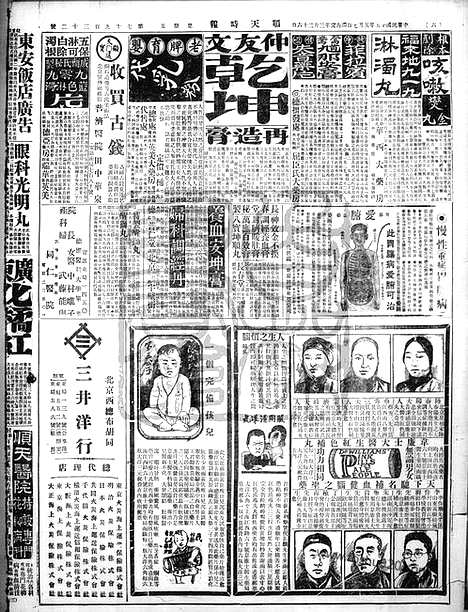 《顺天时报》宣统民国日报_1926年0507_民国报纸