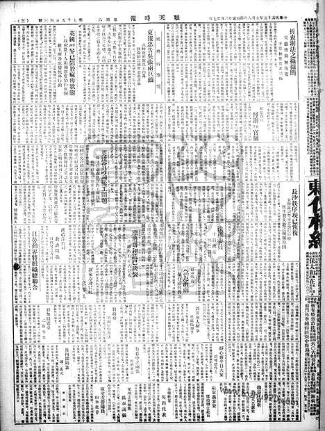 《顺天时报》宣统民国日报_1926年0508_民国报纸