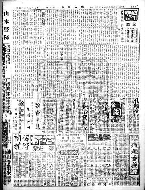 《顺天时报》宣统民国日报_1926年0509_民国报纸