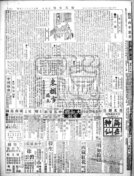 《顺天时报》宣统民国日报_1926年0509_民国报纸