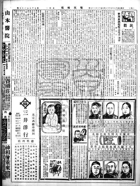 《顺天时报》宣统民国日报_1926年0510_民国报纸