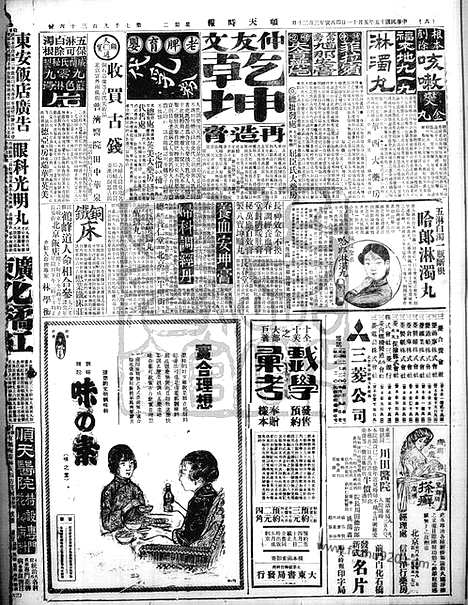 《顺天时报》宣统民国日报_1926年0511_民国报纸