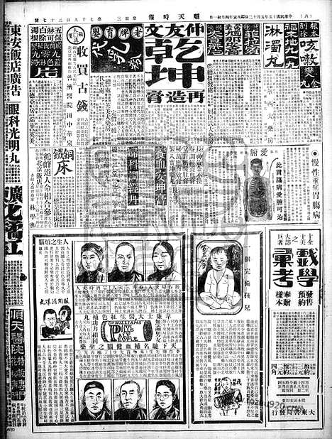 《顺天时报》宣统民国日报_1926年0512_民国报纸