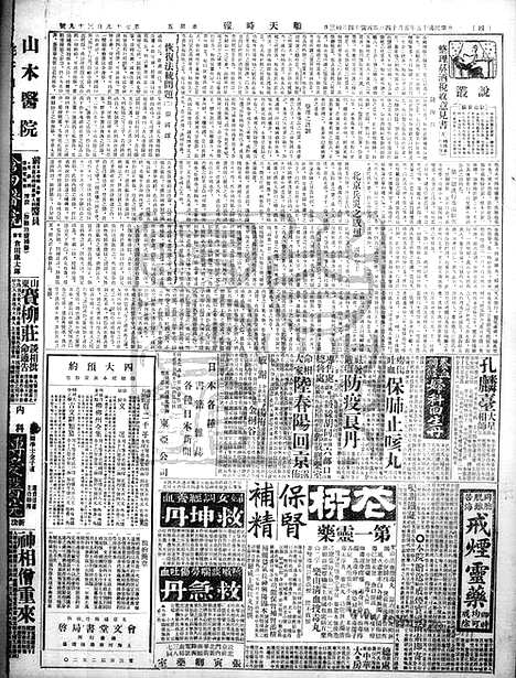 《顺天时报》宣统民国日报_1926年0514_民国报纸