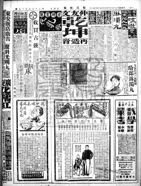 《顺天时报》宣统民国日报_1926年0514_民国报纸