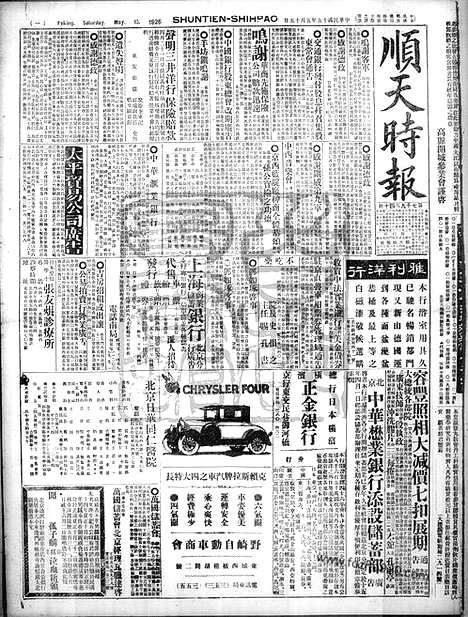 《顺天时报》宣统民国日报_1926年0515_民国报纸