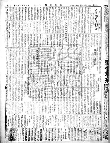 《顺天时报》宣统民国日报_1926年0515_民国报纸