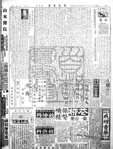 《顺天时报》宣统民国日报_1926年0515_民国报纸