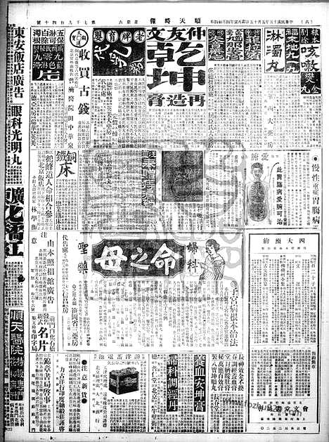 《顺天时报》宣统民国日报_1926年0515_民国报纸