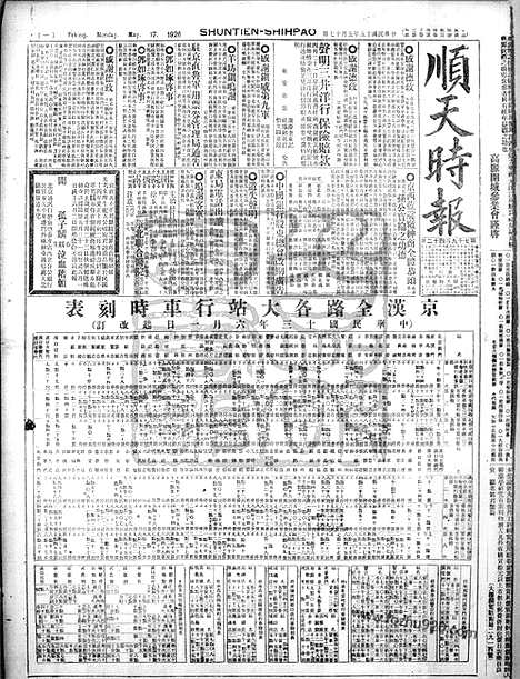 《顺天时报》宣统民国日报_1926年0517_民国报纸