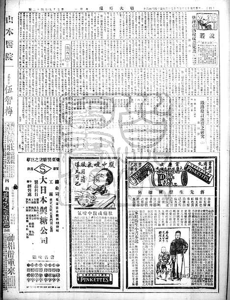 《顺天时报》宣统民国日报_1926年0517_民国报纸