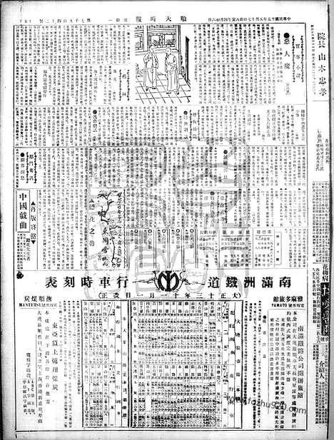 《顺天时报》宣统民国日报_1926年0517_民国报纸