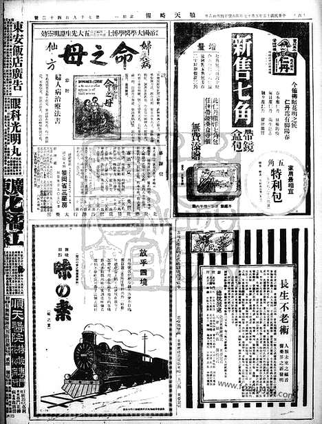 《顺天时报》宣统民国日报_1926年0517_民国报纸