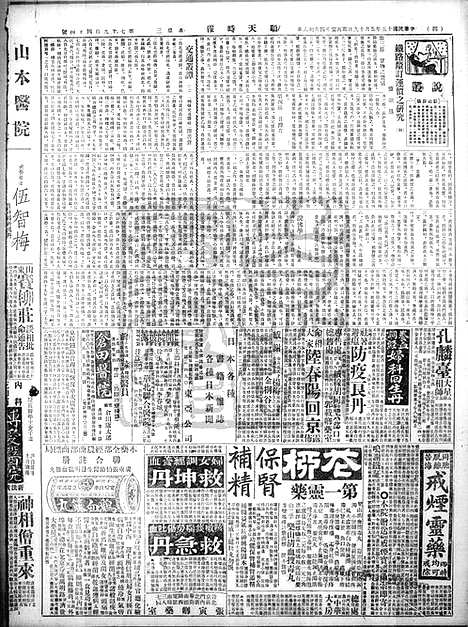 《顺天时报》宣统民国日报_1926年0519_民国报纸