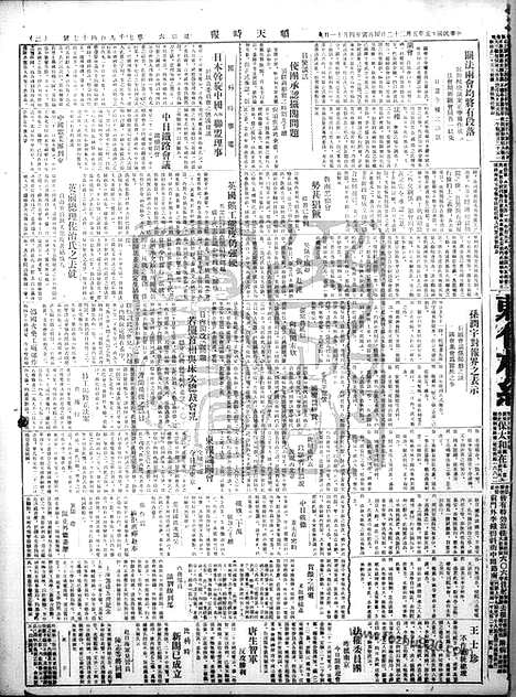 《顺天时报》宣统民国日报_1926年0522_民国报纸