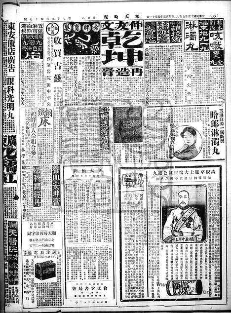 《顺天时报》宣统民国日报_1926年0522_民国报纸