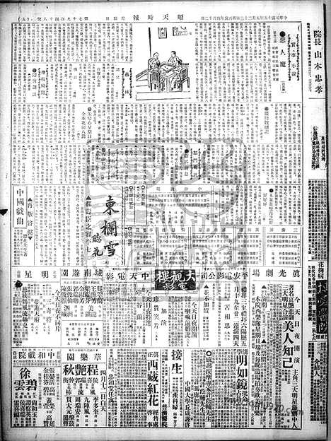 《顺天时报》宣统民国日报_1926年0523_民国报纸