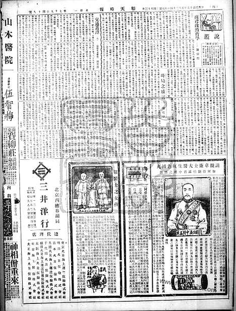 《顺天时报》宣统民国日报_1926年0524_民国报纸