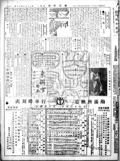 《顺天时报》宣统民国日报_1926年0524_民国报纸