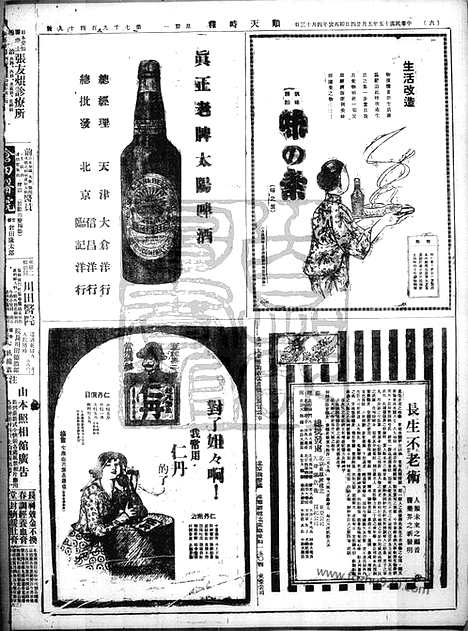 《顺天时报》宣统民国日报_1926年0524_民国报纸