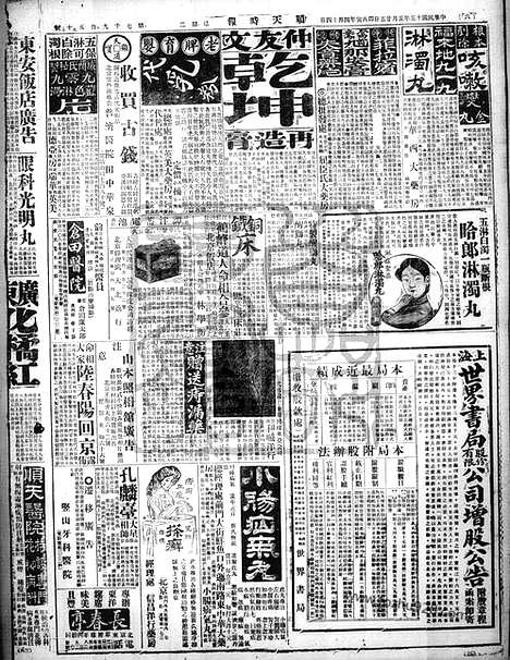 《顺天时报》宣统民国日报_1926年0525_民国报纸