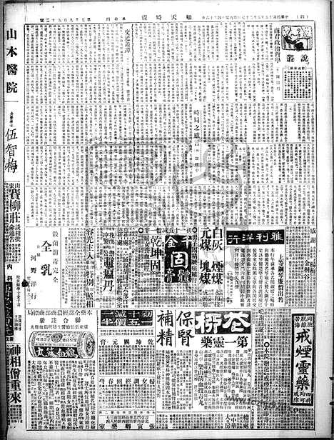 《顺天时报》宣统民国日报_1926年0527_民国报纸