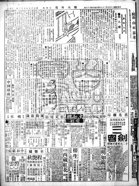 《顺天时报》宣统民国日报_1926年0527_民国报纸