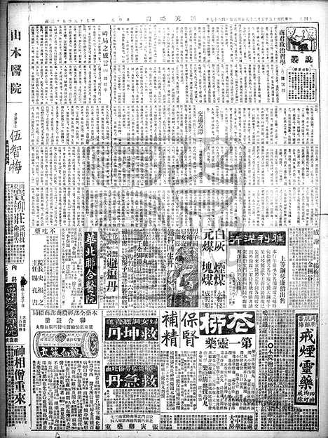 《顺天时报》宣统民国日报_1926年0528_民国报纸