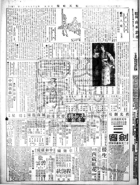 《顺天时报》宣统民国日报_1926年0528_民国报纸