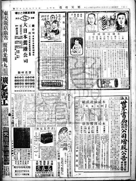 《顺天时报》宣统民国日报_1926年0528_民国报纸