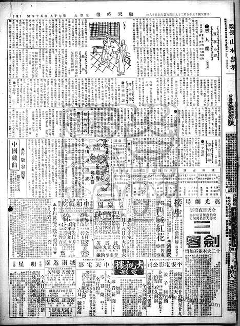 《顺天时报》宣统民国日报_1926年0529_民国报纸