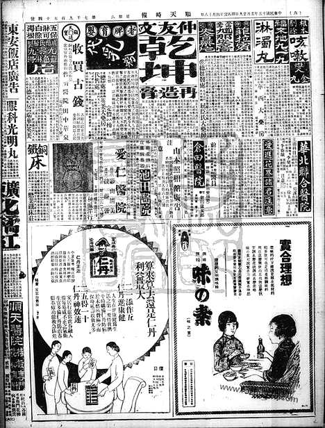 《顺天时报》宣统民国日报_1926年0529_民国报纸