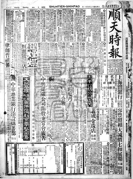 《顺天时报》宣统民国日报_1926年0601_民国报纸