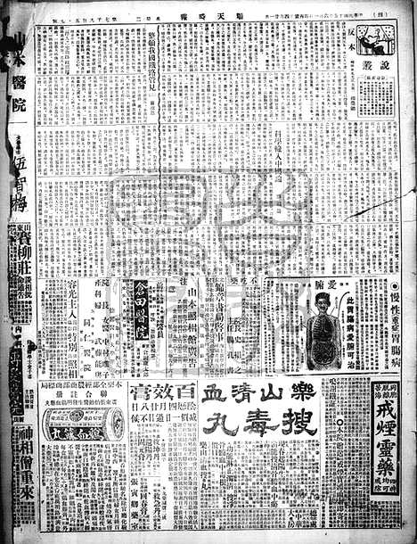 《顺天时报》宣统民国日报_1926年0601_民国报纸