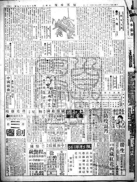 《顺天时报》宣统民国日报_1926年0601_民国报纸