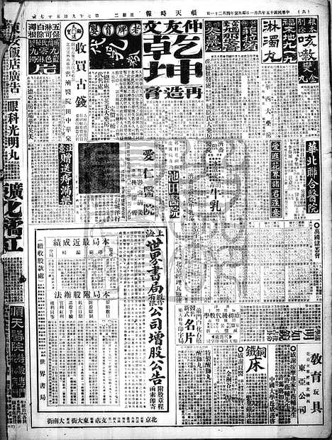 《顺天时报》宣统民国日报_1926年0601_民国报纸