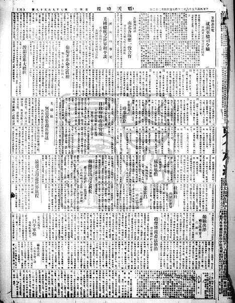 《顺天时报》宣统民国日报_1926年0602_民国报纸