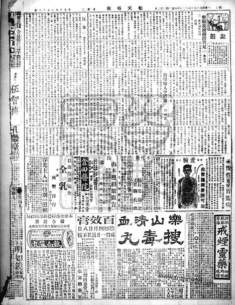 《顺天时报》宣统民国日报_1926年0602_民国报纸