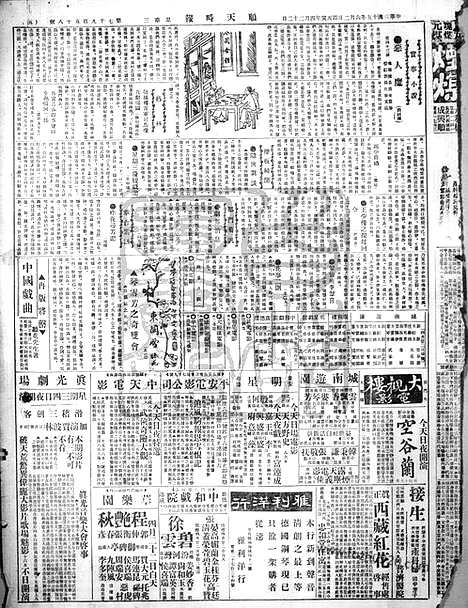 《顺天时报》宣统民国日报_1926年0602_民国报纸