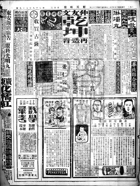 《顺天时报》宣统民国日报_1926年0602_民国报纸