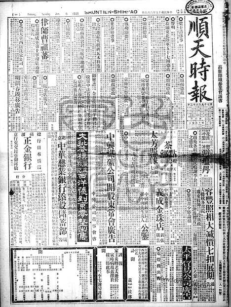 《顺天时报》宣统民国日报_1926年0606_民国报纸