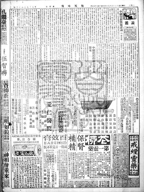 《顺天时报》宣统民国日报_1926年0606_民国报纸