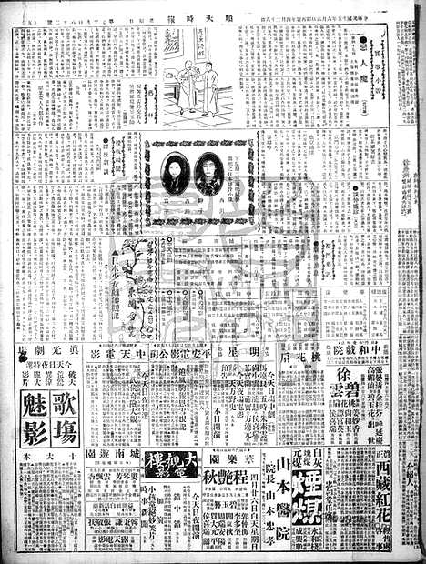 《顺天时报》宣统民国日报_1926年0606_民国报纸