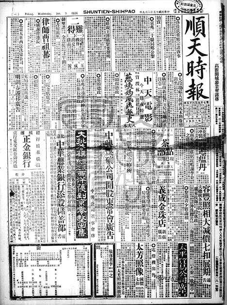 《顺天时报》宣统民国日报_1926年0609_民国报纸