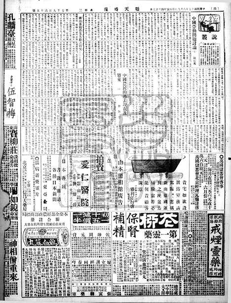 《顺天时报》宣统民国日报_1926年0609_民国报纸